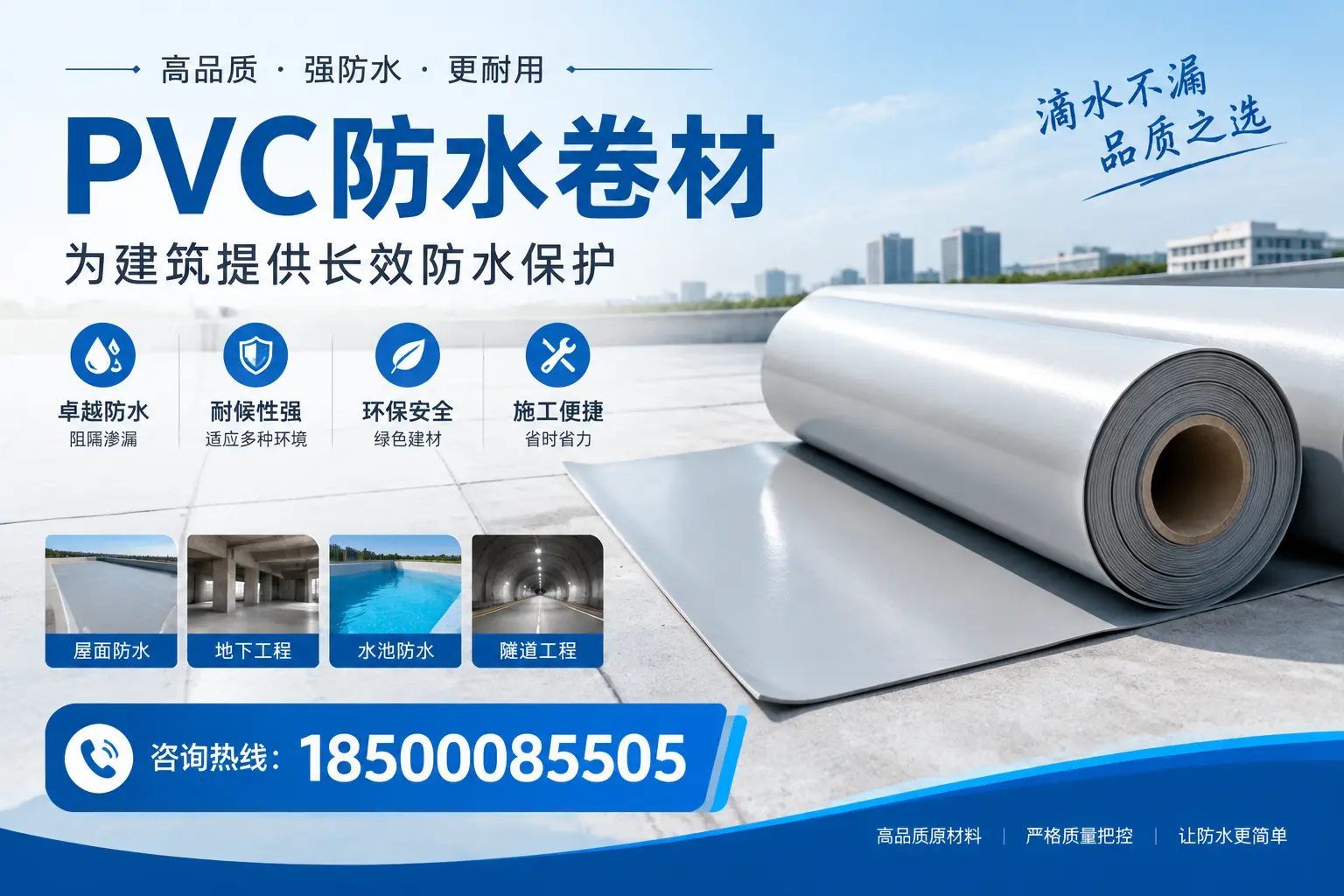 如何选择适合的PVC防水卷材？专家为您解答中山的需求