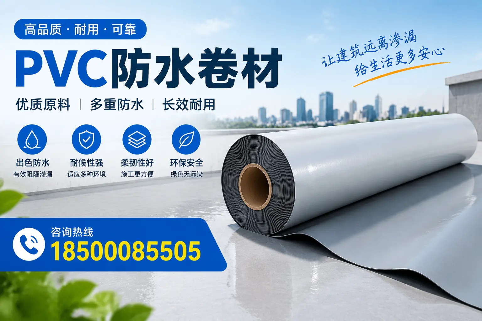 PVC防水卷材与其他防水材料的对比，中山用户的决策参考
